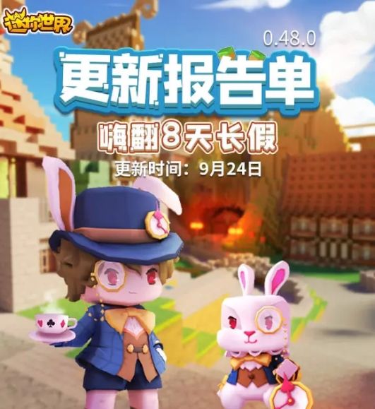 迷你世界突破次元壁新皮肤激活码官方版图片1