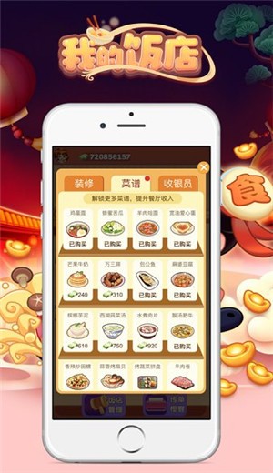 我的饭店游戏  v1.0.1