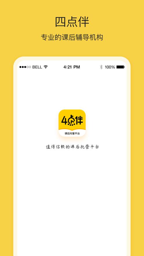 四点伴截图2