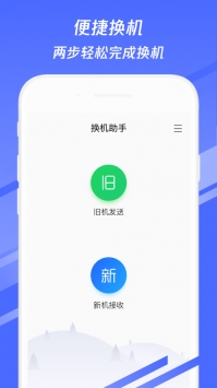 换机助手ios版 v2.0.5
