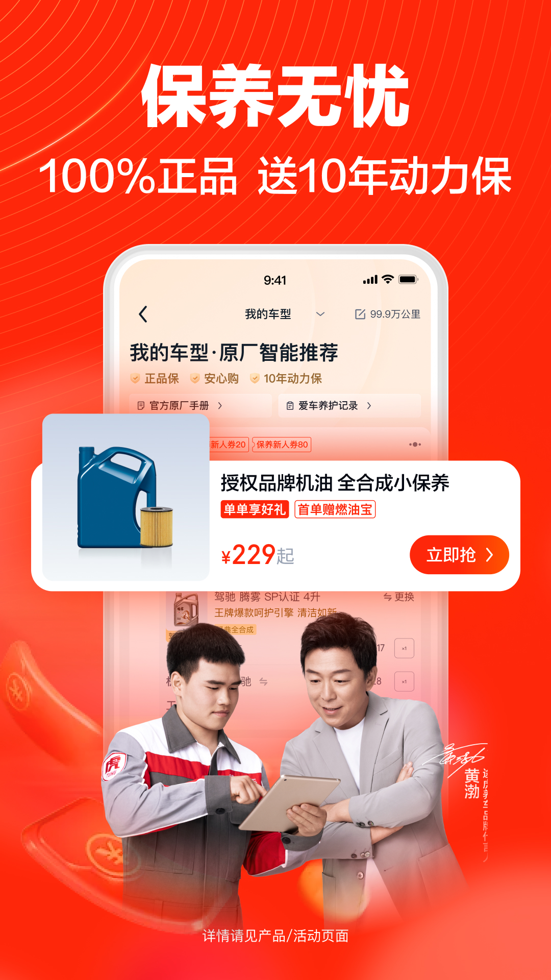 途虎养车 v6.64.0