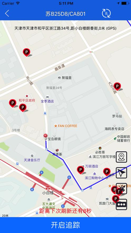英臻车联 版本:v2.9.7