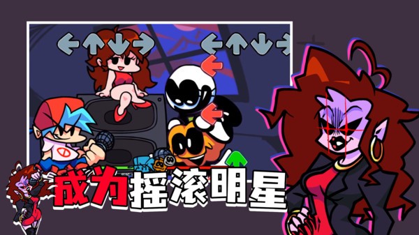 fnf内鬼终章 v1.0.3