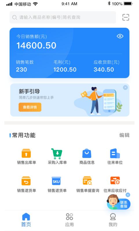网上管家婆 v4.7.4