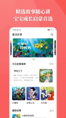 睡前故事  v6.27.41