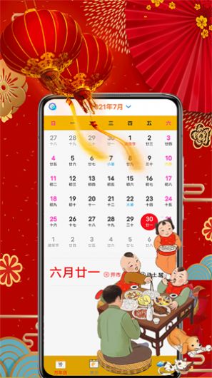 黄历择吉日历APP手机版图片1