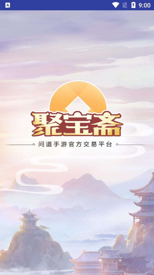 聚宝斋
