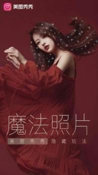 美图秀秀最新版 v3.0.5