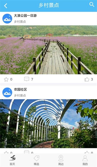 乡游记 v1.0