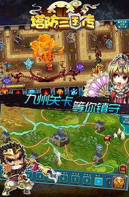 塔防三国传 16.8安卓版