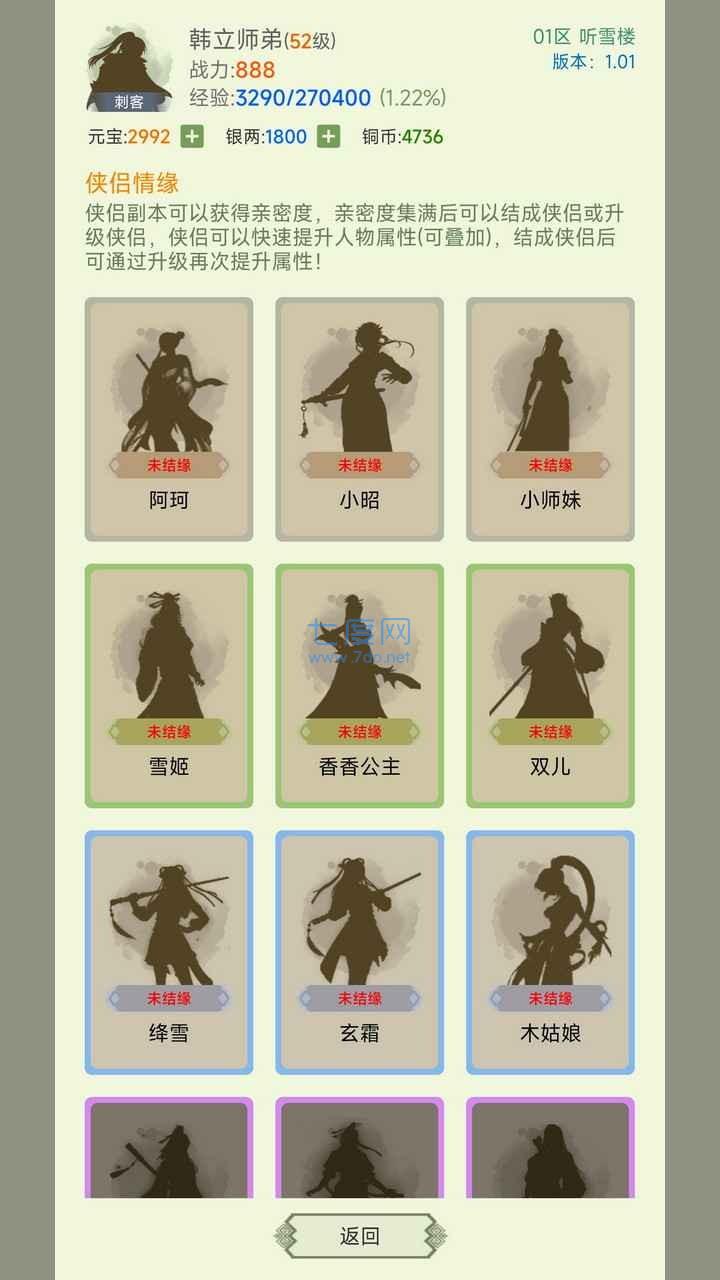 寒刀侠客行 v1.05