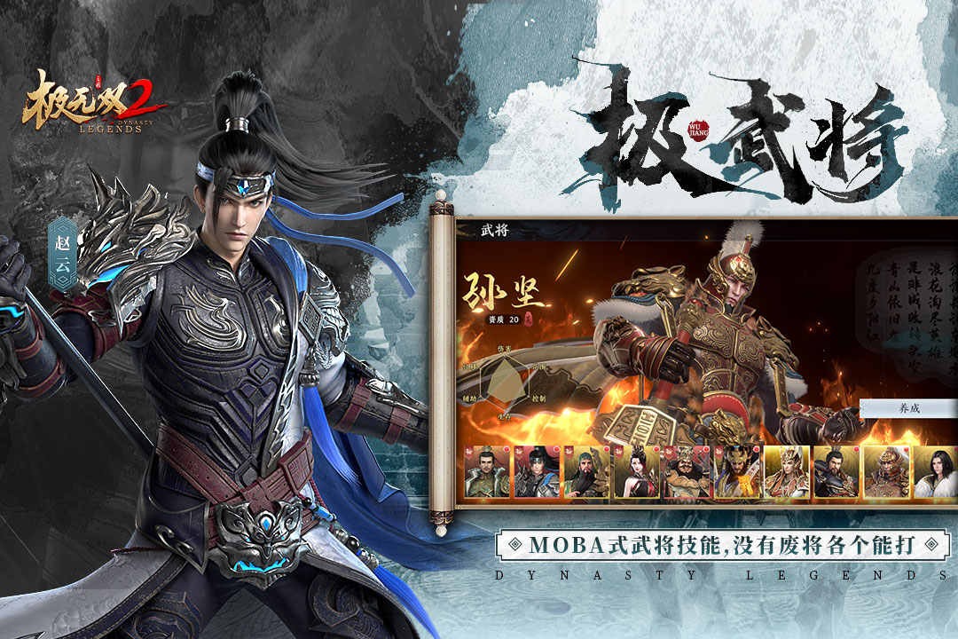 极无双2国际服 v1.19.600