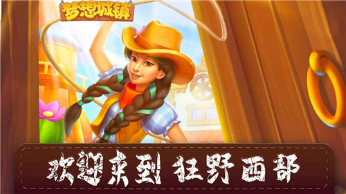 梦想城镇无限绿钞 v5.5.3