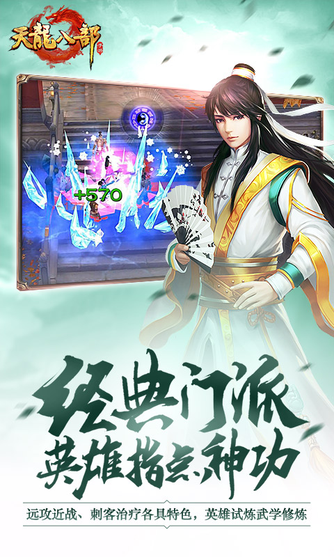 张若昀代言天龙八部武当秘案版本更新下载安卓最新版 