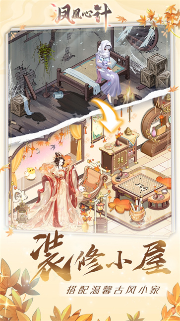 凤凰心计  v1.0.7