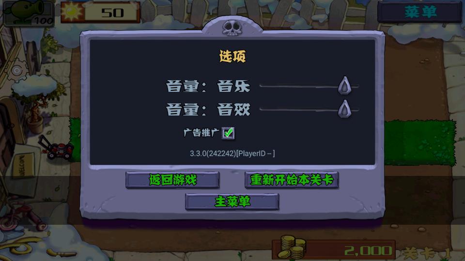 pvzfree内置菜单  v3.3.0