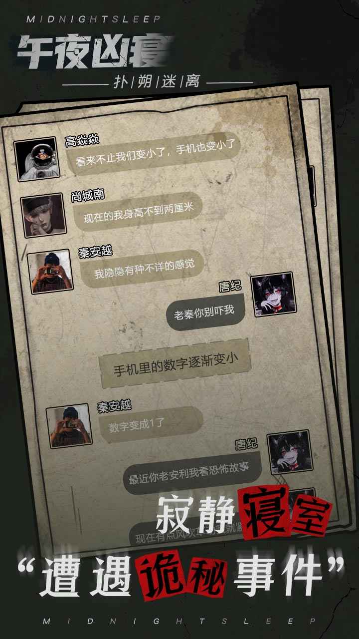 午夜凶寝游戏官方版  v5.2.3