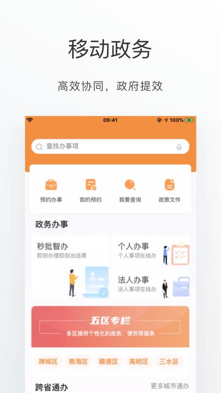 佛山通  v4.5.0