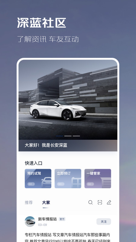 深蓝汽车 v1.6.5
