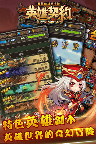 英雄契约2 v3.2.5