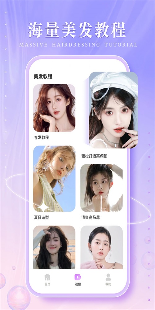 发型多多大全 v1.0.0