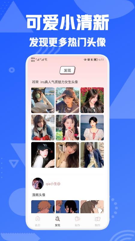 头像屋软件 v1.0.1