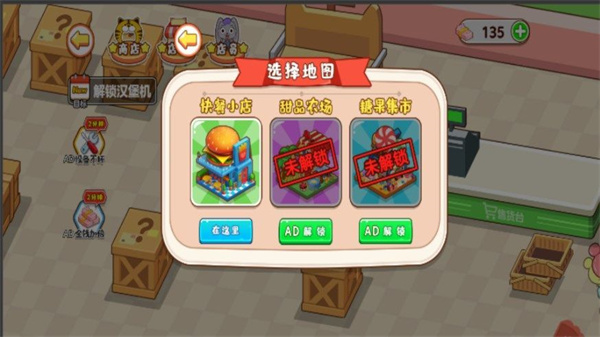 超市梦想经营家  v5.0.0