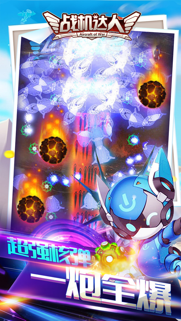 战机达人 v1.2.2