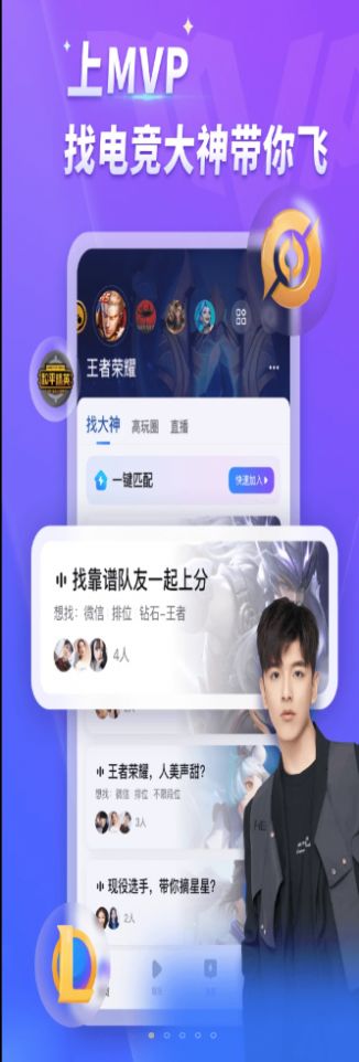 MVP找游戏玩伴APP安卓版 