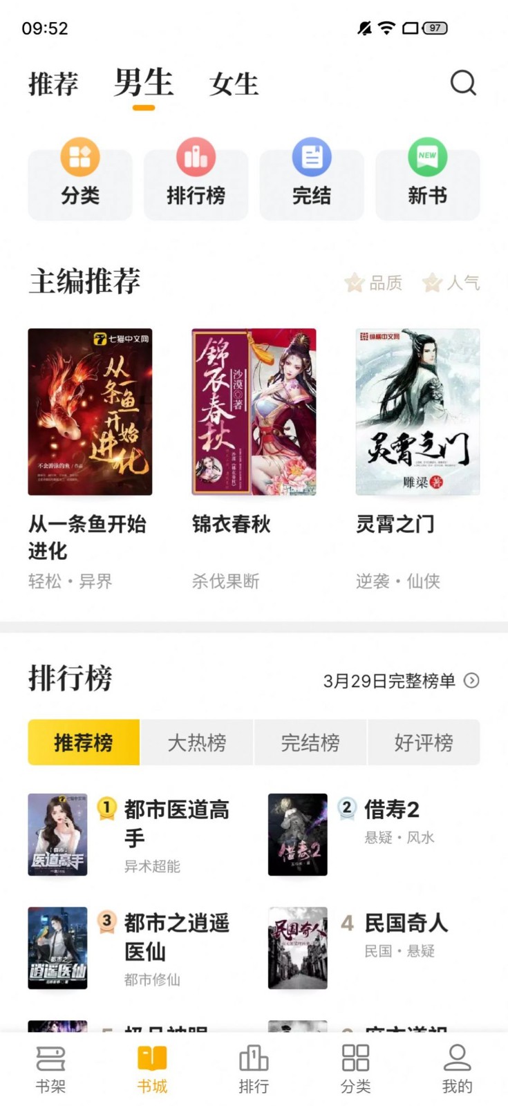 熊猫免费小说  v1.0