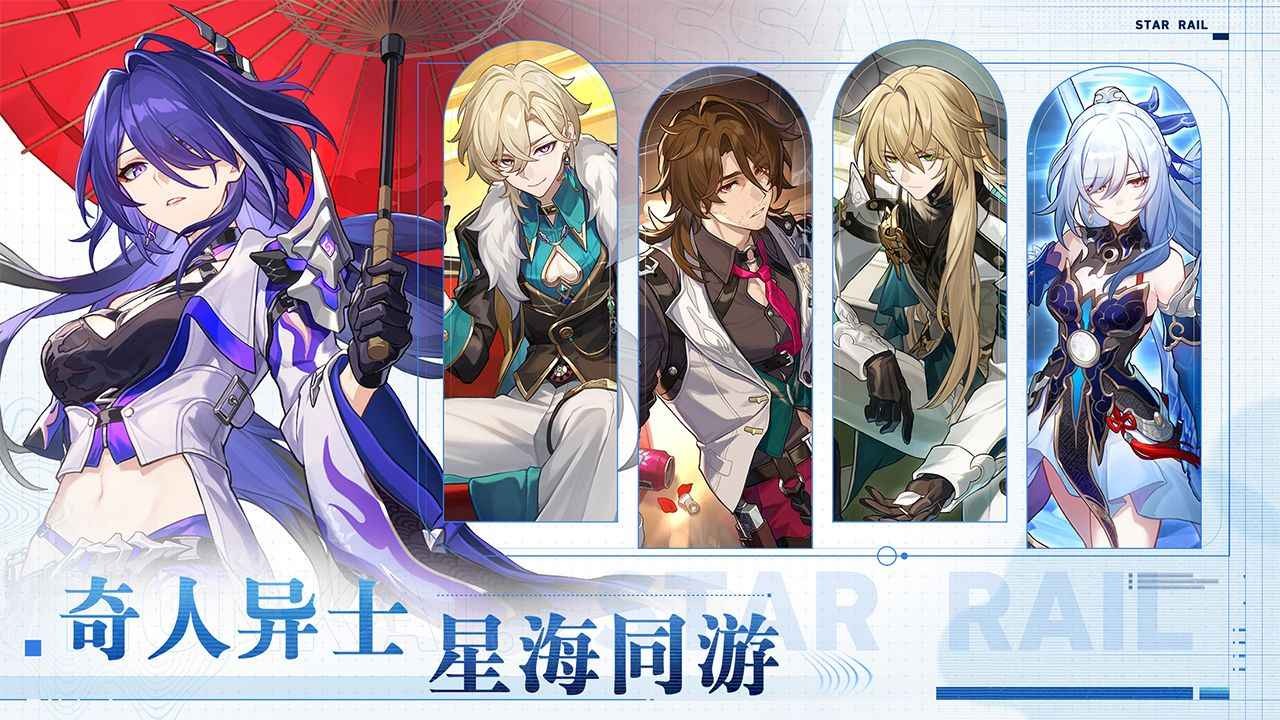 星穹铁道云玩版 v2.1.0