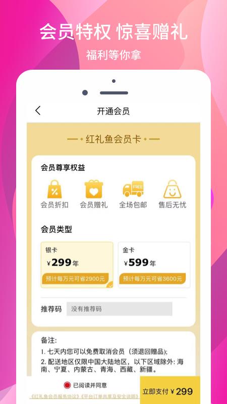 红礼鱼会员店截图2