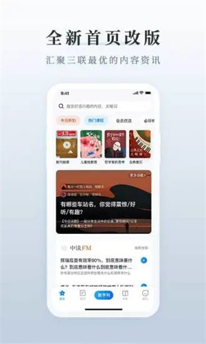 三联中读最新版APP v5.5.4