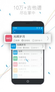 吉他社 v3.0.5