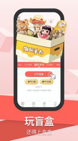 盒盒潮玩盲盒购物app最新版 截图2