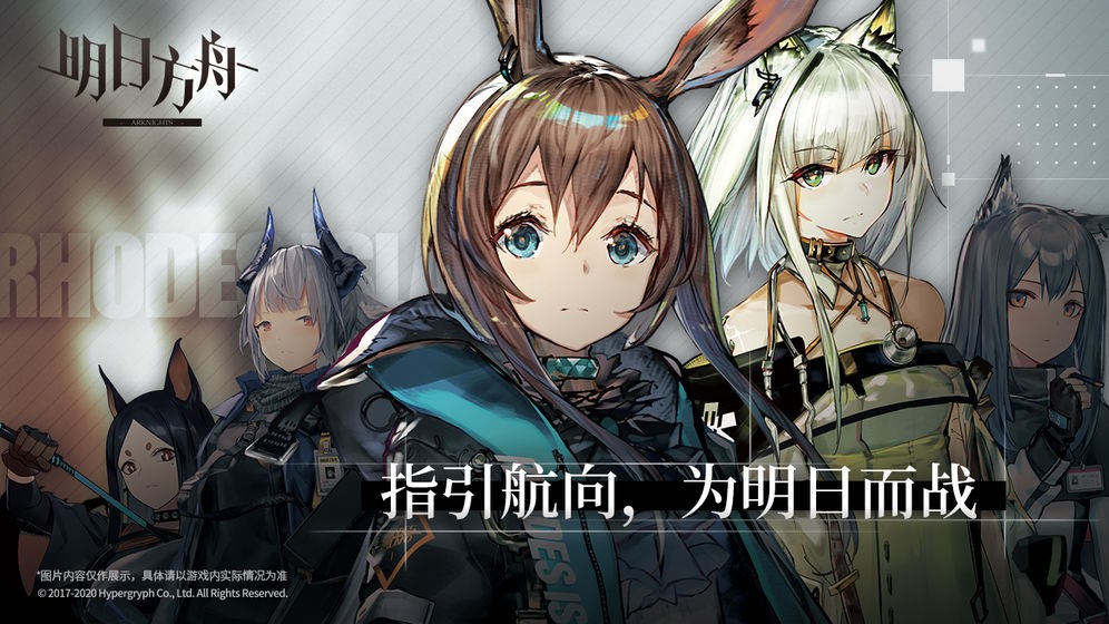 明日方舟CN V 1.1.90