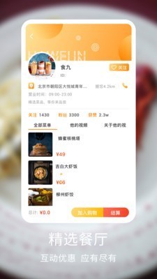 食九  v1.3.2