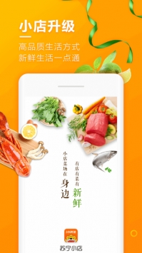 苏宁小店最新版 v3.1.5