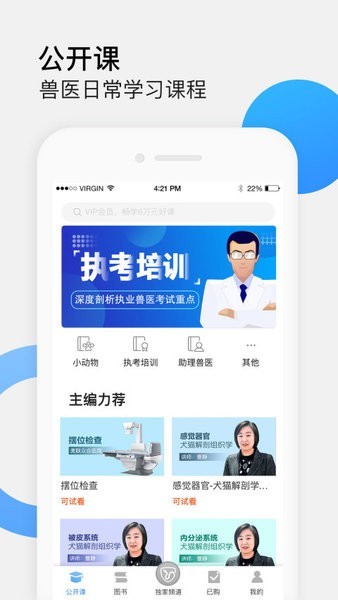 好兽医学苑  v6.5.1
