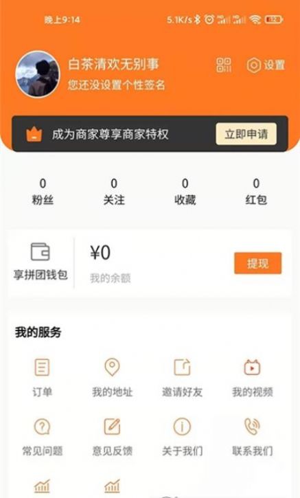 享拼团APP官方版图片1