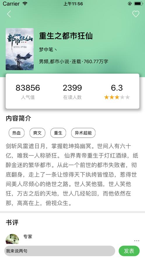 尽阅免费阅读  v7.16