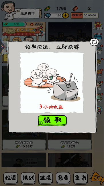 摆地摊大亨  v1
