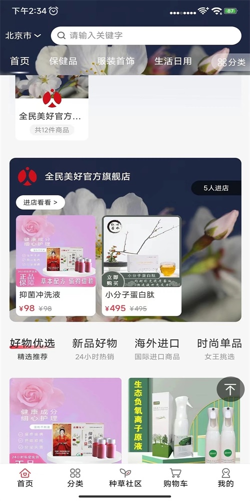 全民美好 v2.2.52