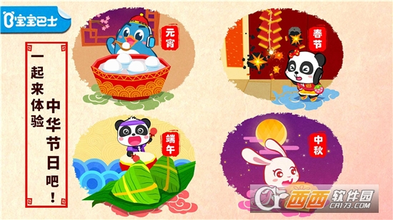 中华节日游戏 V9.60.10.00 安卓版