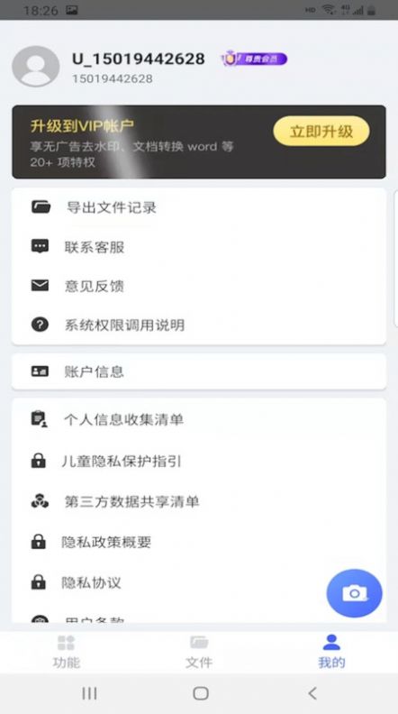 智能扫描助手APP手机版 