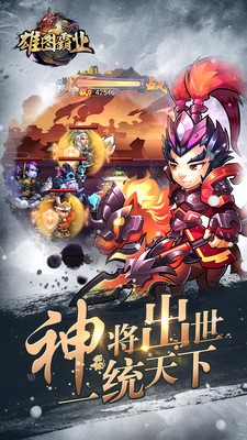 雄图霸业 v1.4.1