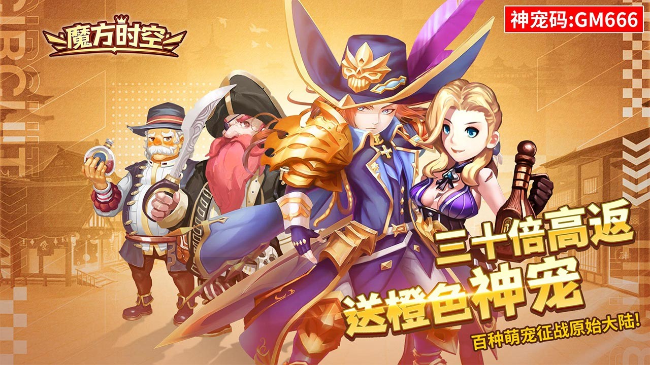 魔方时空高返版