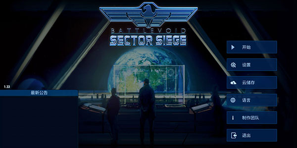 作战部队星际围攻官方版下载