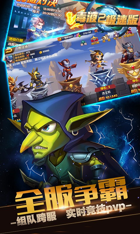 毒液2：极速版 v3.1.0