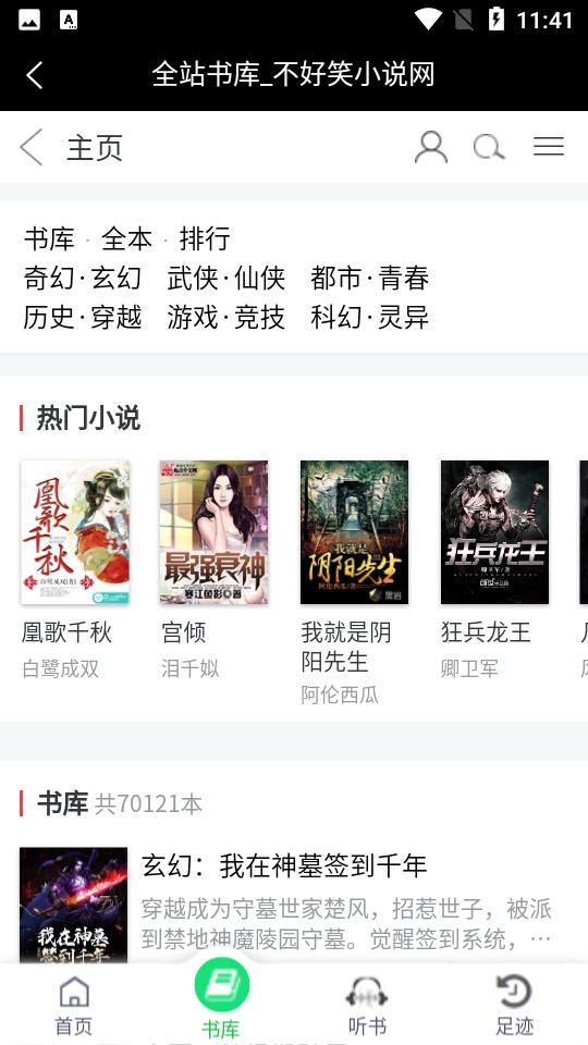 不好笑小说站  v1.0